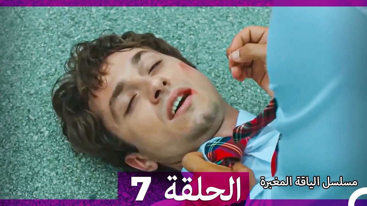 مسلسل الياقة المغبرة الحلقة 7 (Arabic Dubbed)