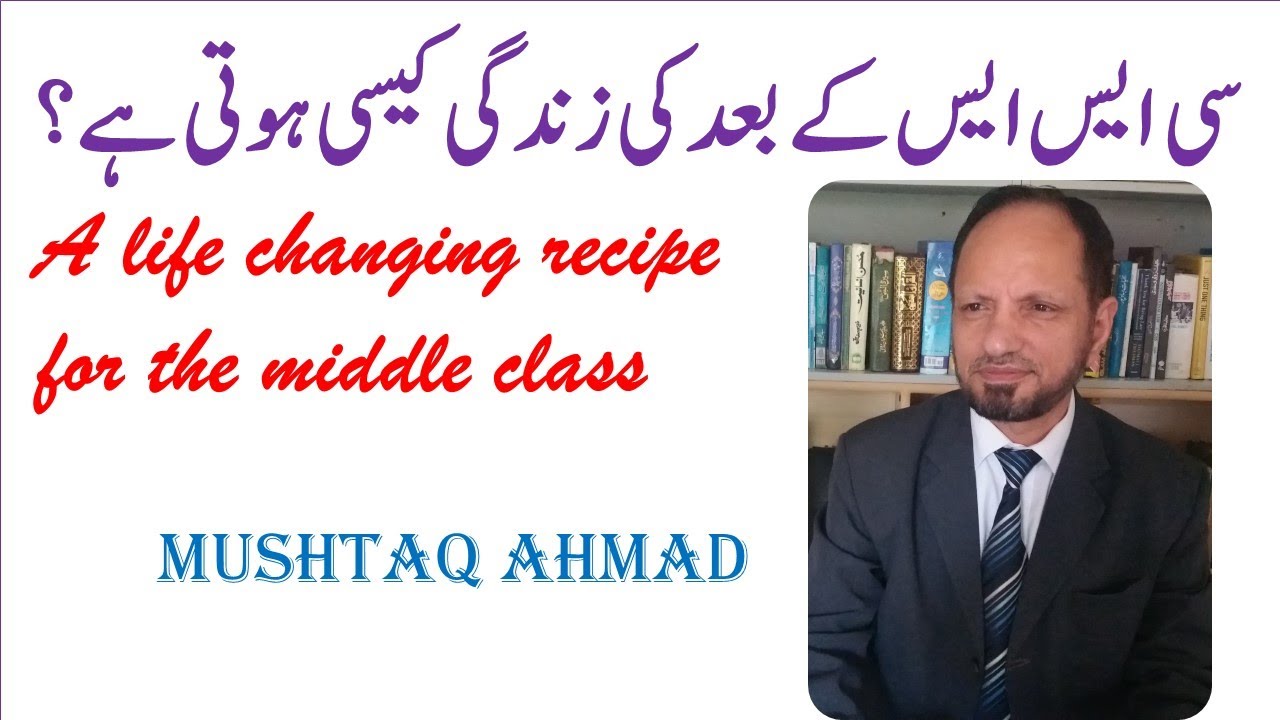 آپ بھی سی ایس ایس کر سکتے ہیں مگر ایسے