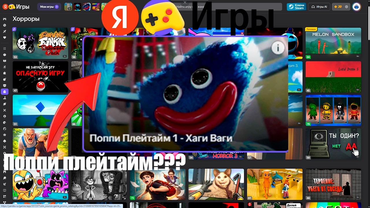 Играю в хорроры в яндекс играх!