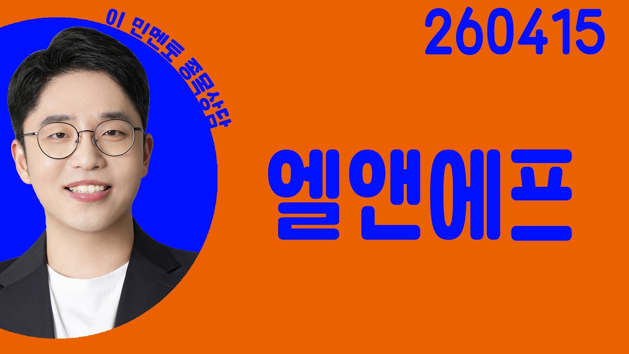 #엘앤에프 #종목상담 #이민 #주챔콜콜콜