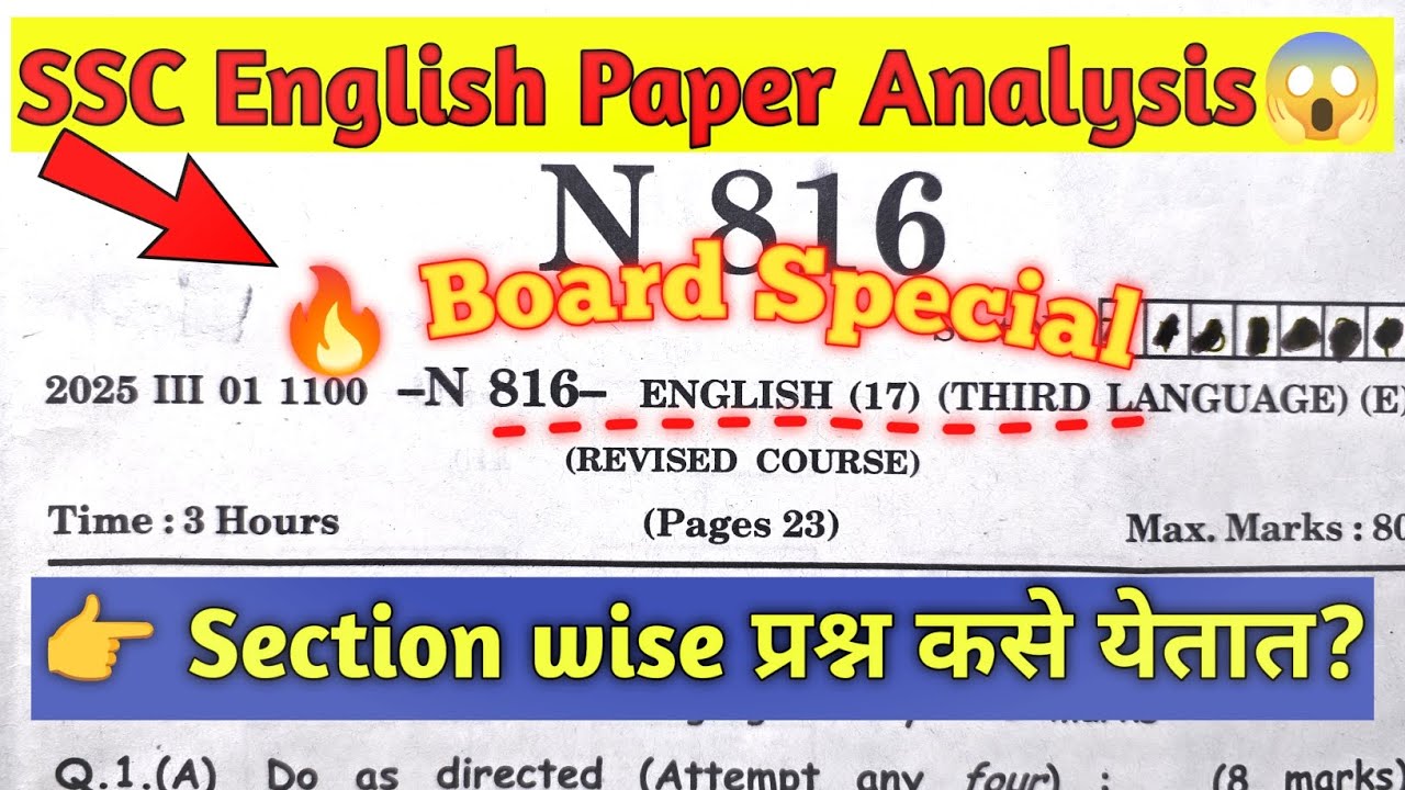 SSC English Paper Analysis😱 | Last Year Paper | Section Wise प्रश्न कसे येतात? | Marathi Explain|