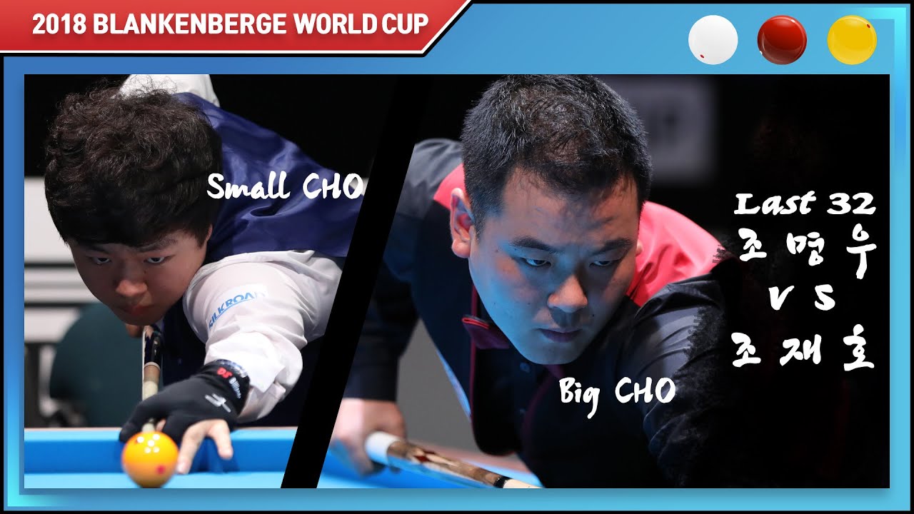 [2018 블랑켄베르크 3쿠션 월드컵] 32강 조재호 vs 조명우 하이라이트 'Big CHO vs Small CHO'