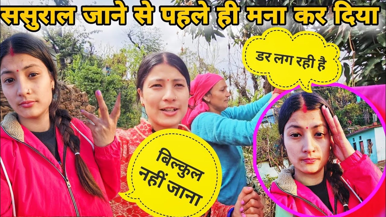 आखिर क्यों किया माँ ने मुझे ससुराल जाने को मना || ऐसी भी क्या मजबूरी थी || pahadi life style vlog ||