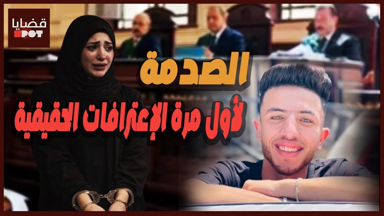 مفاجأت صادمة بعد ظهور التحقيقات الرسمية لمقتل عريس المرج أحمد مجدي !