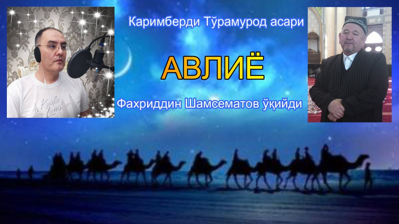 Авлиёлар бўлган, бор ва бўлади. Авлиё / Avliyo (Audio hikoya)