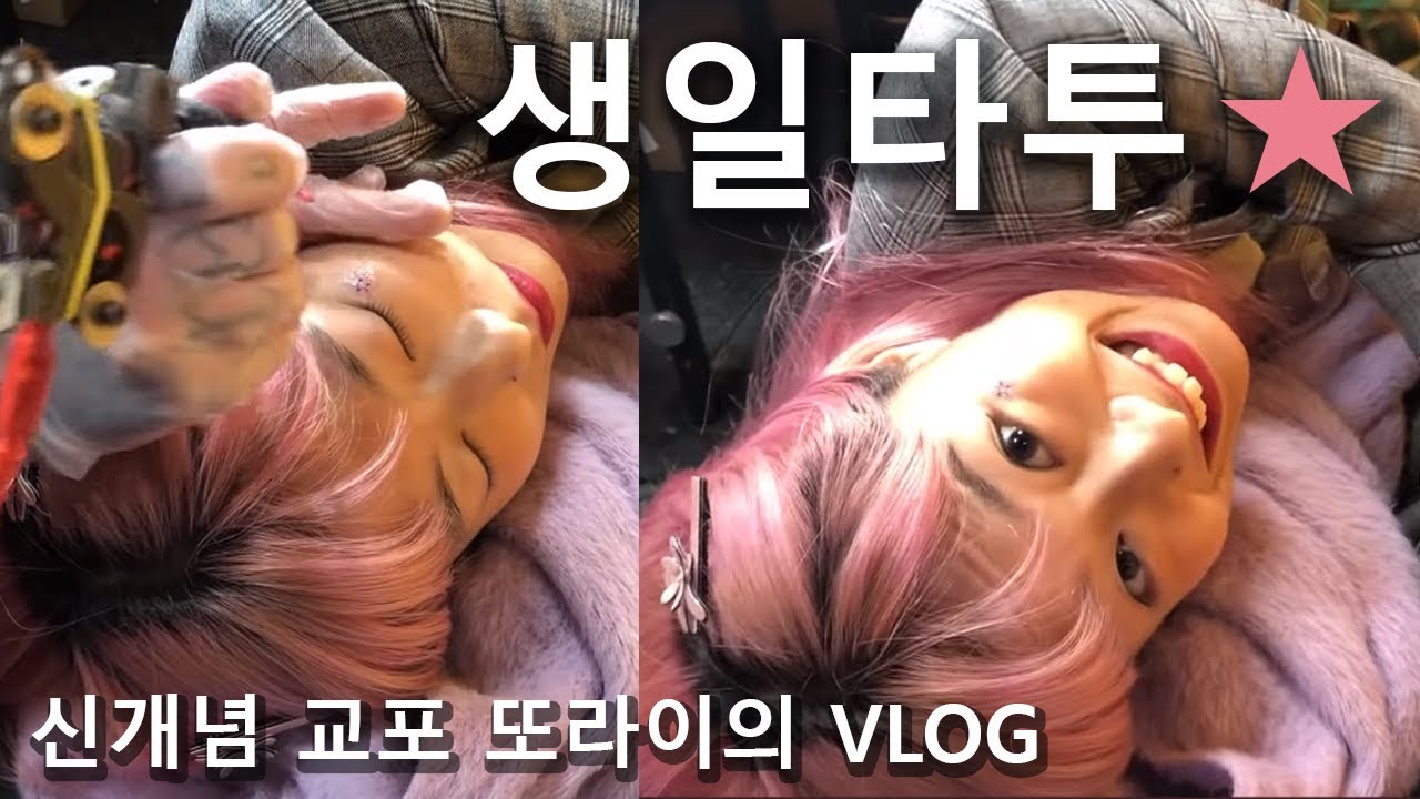 [미국 vlog] 반오십 기념 얼굴 타투 💞😃💞 (콩글리쉬 주의) i got a face tattoo for my birthday!! (konglish w/ subs)