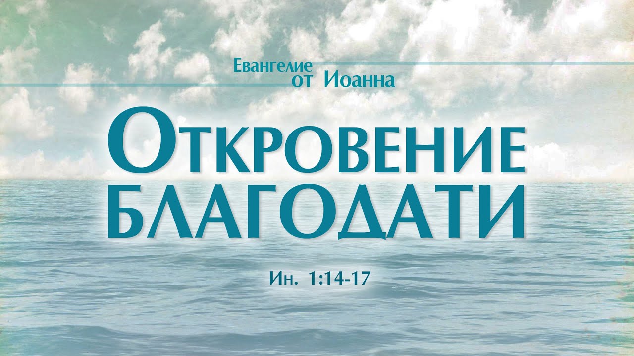 Проповедь: 