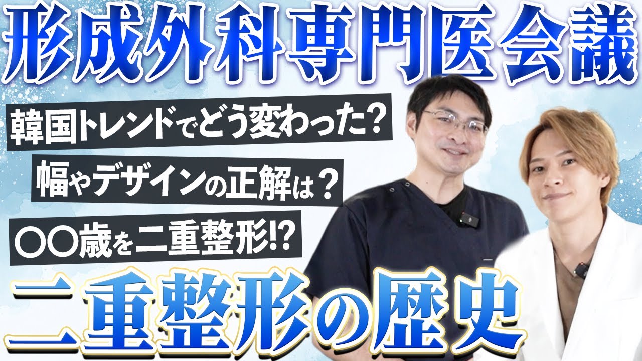 【第1回】形成外科専門医による美容医療会議#1