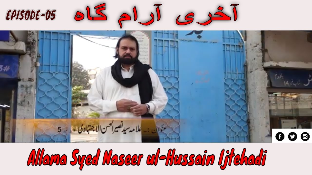 Akhri Aramgah | EP-05 |  Topic: Allama Naseer ul-Hussain Ijtehadi | Host: Sajjad Shahjee | QaimTV