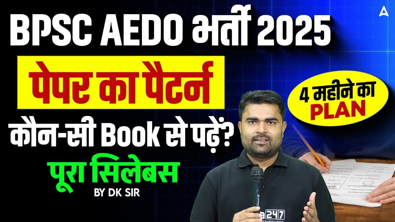 BPSC AEDO भर्ती 2025 | Paper Pattern | Best Book | 4 Month Study Plan | पूरा Syllabus by DK Sir