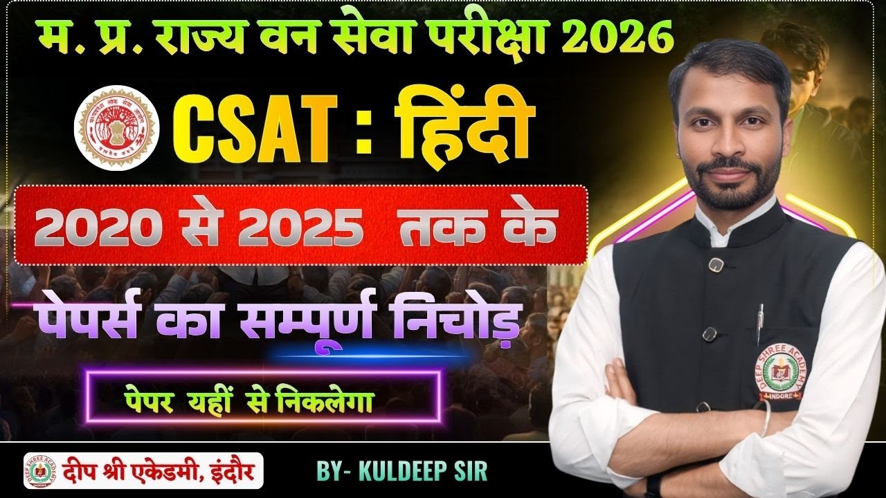 MPPS FOREST 2026 | CSAT हिंदी | 2020–2025 के प्रश्नों का संपूर्ण निचोड़  | Deep Shree Academy #MPPSC