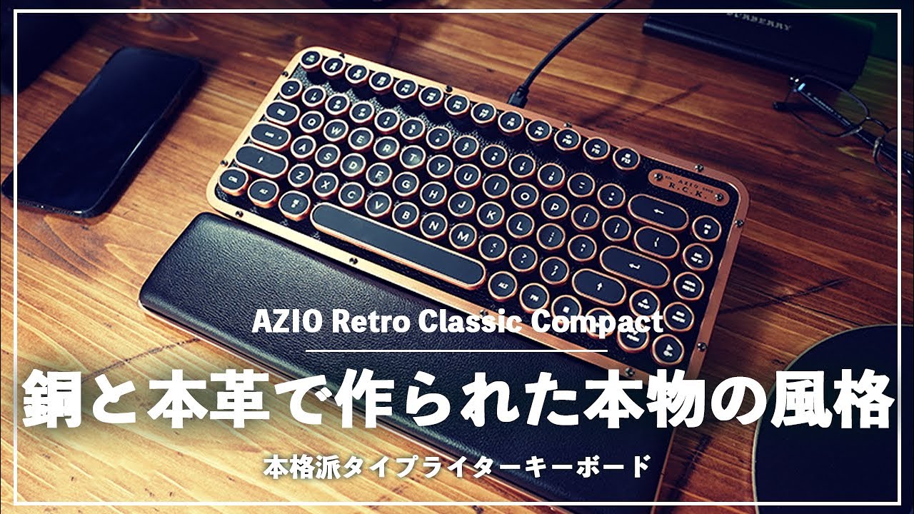 【究極の贅沢】銅と本革でこだわり尽くされたタイプライターキーボード ｜AZIO Retro Classic Compact keyboard