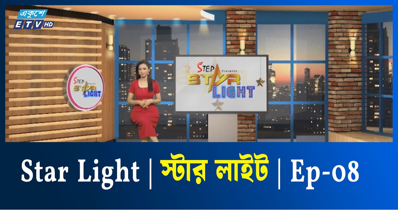 Star Light | স্টার লাইট | Episode-08 | ETV Entertainment