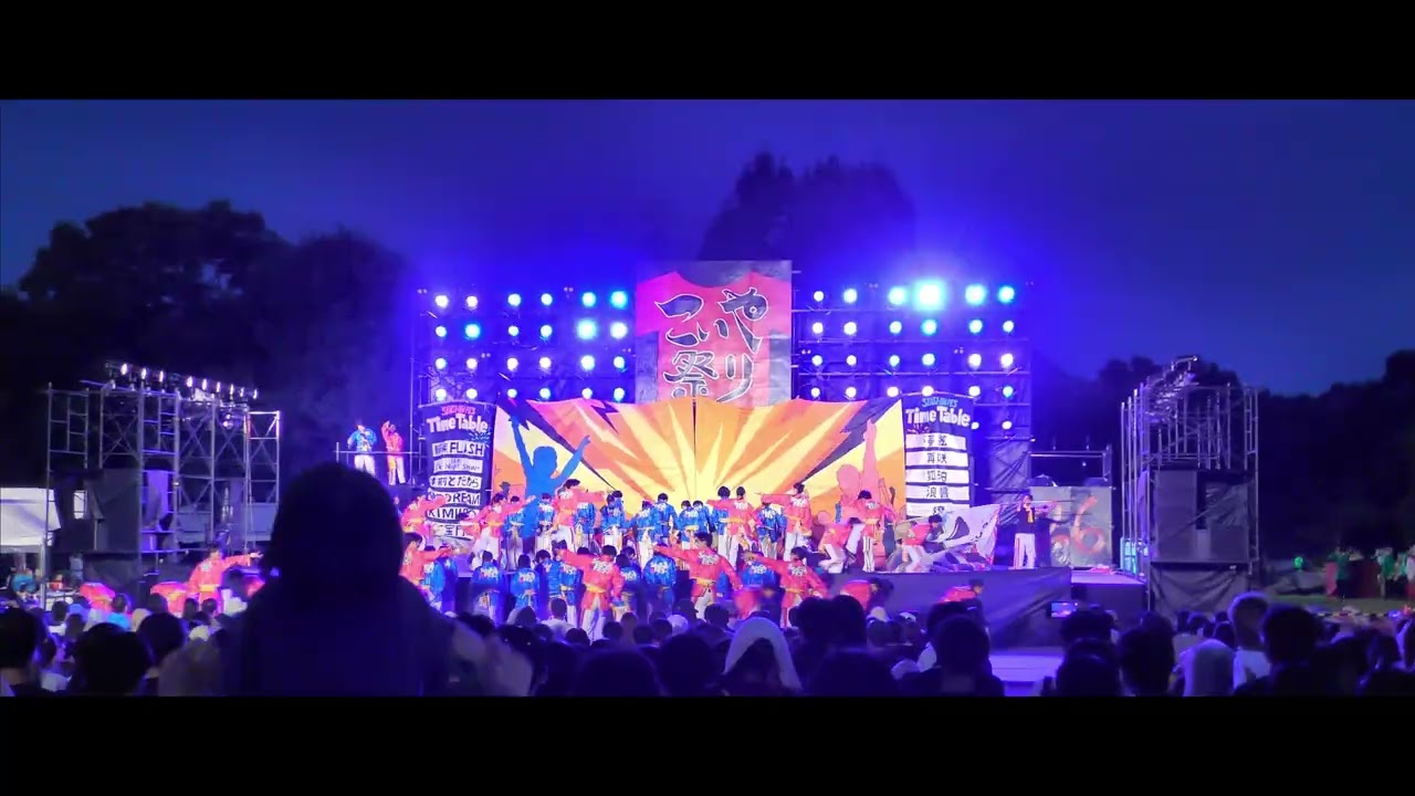 近畿大学 洗心　こいや祭り2025　フィナーレ演舞