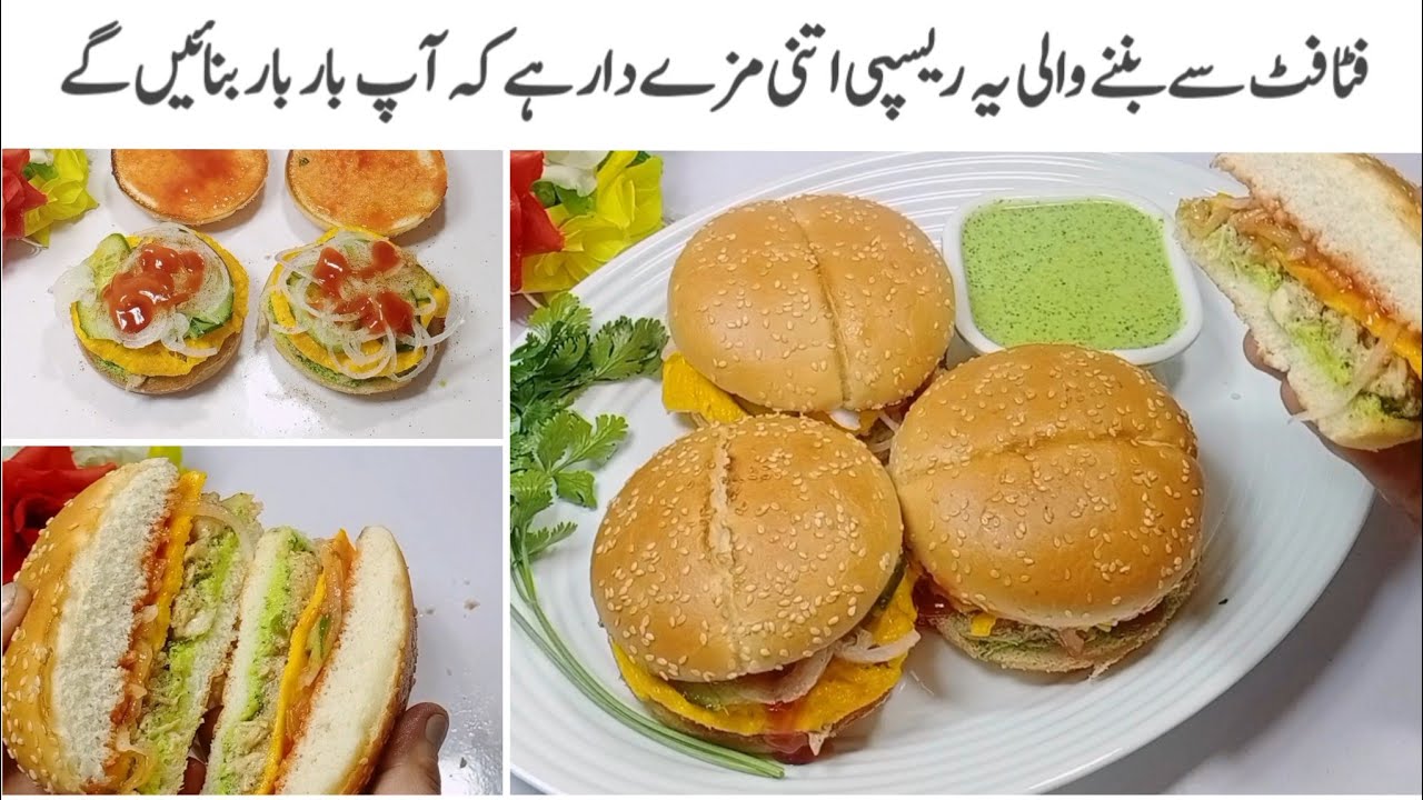 یقین مانیں کھانےوالوں کہ منہ سےواہ واہ نکلےگاجب بنےگےاتنےچٹ پٹے برگر||Malai Boti Burger Recipe