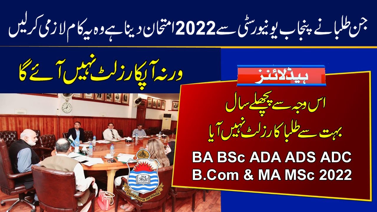 Punjab University 2022 Exams of BA BSc ADA ADS ADC B.Com & MA MSc Result Update | PU Exams 2022 Date