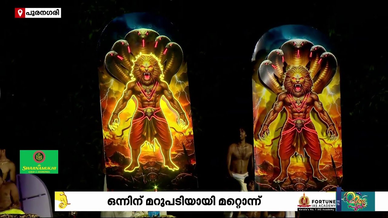 കുടകളിൽ തീർത്ത LED വിസ്മയം... പലരൂപത്തിൽ പലഭാവത്തിൽ അണിനിരന്നപ്പോൾ | Kudamattam | Thrissur Pooram