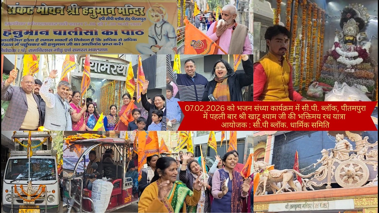 First ever Khatu Shyam Ji Rath Yatra in CP Block, Pitampura, Delhi. 2026 !