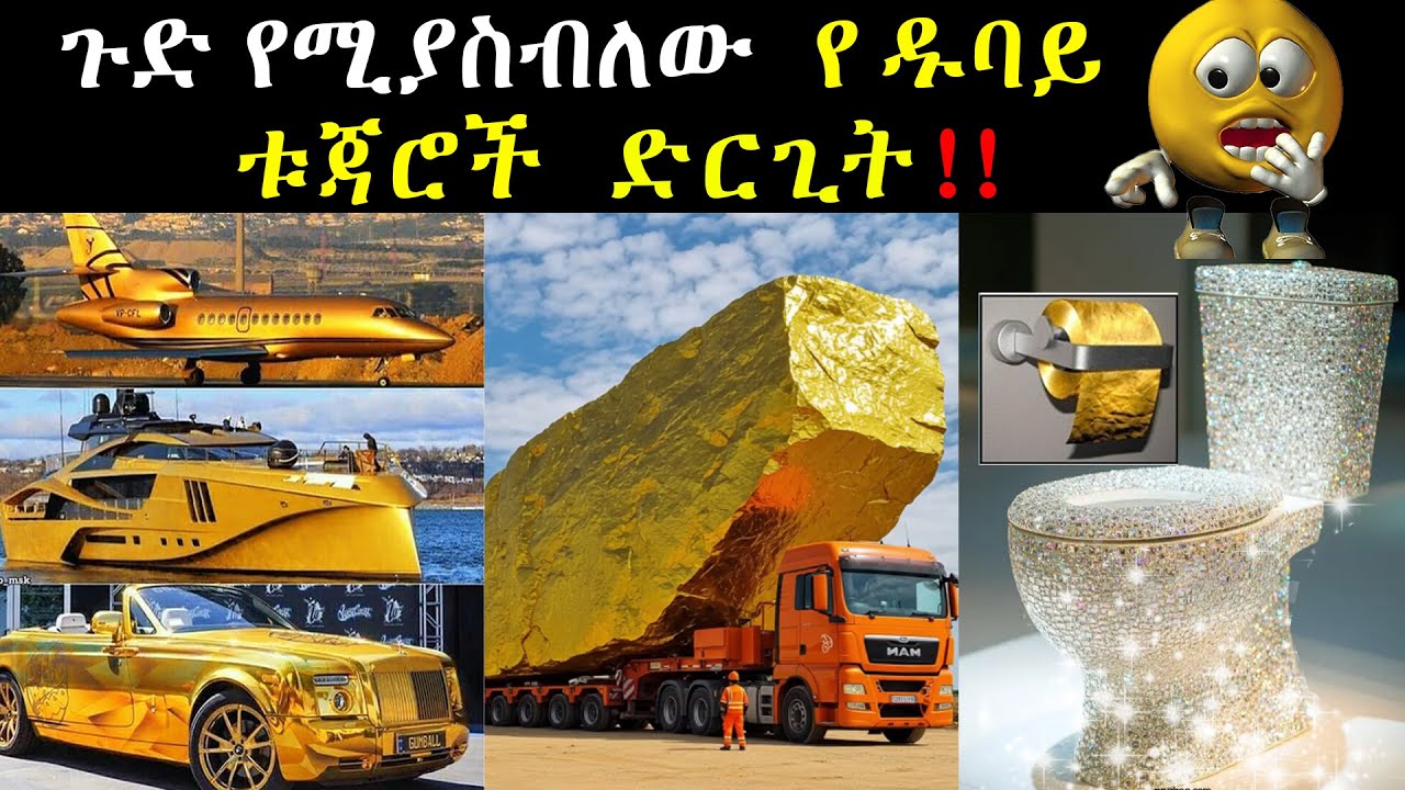 የዱባይ ሃብታሞች ጉድ የሚያስብል ድርጊት /dubai millionaires & billionaires #ethiomiret