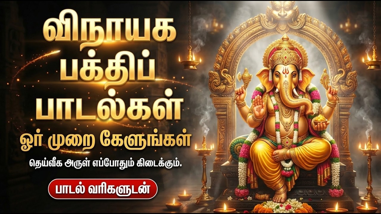 Wednesday Powerful Vinayagar Tamil Bakthi Padalgal | Lord Ganapathi Devotional Songs In Tamil