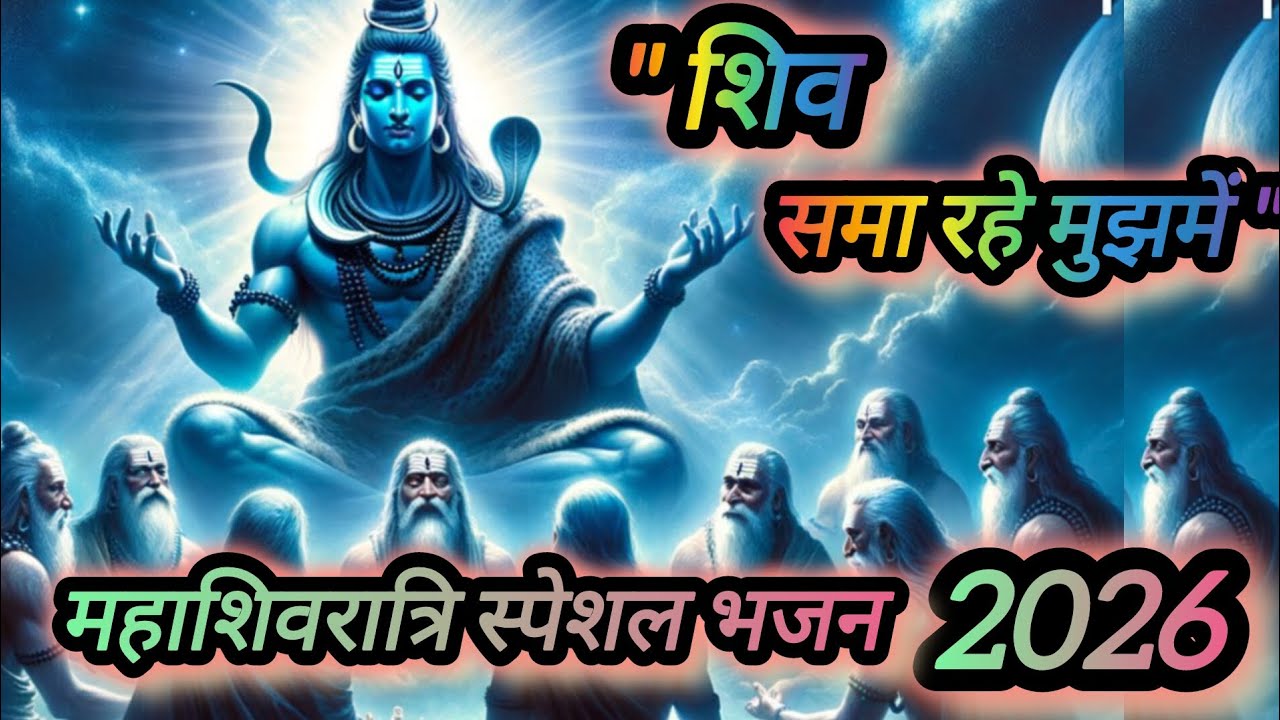  🔱 Shiv Sabha Rahe Hain Mujhmein 🔱 | New Shiv Bhajan 2026 | Trending Shiv Bhajan | [@HINDUBHAJAN84]