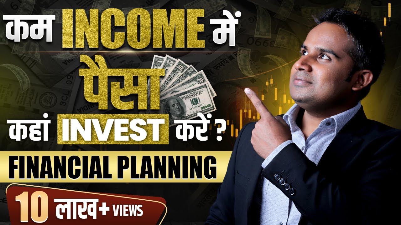 Financial Planning कैसे करें | पैसा कब और कहाँ Invest करें | SAGAR SINHA