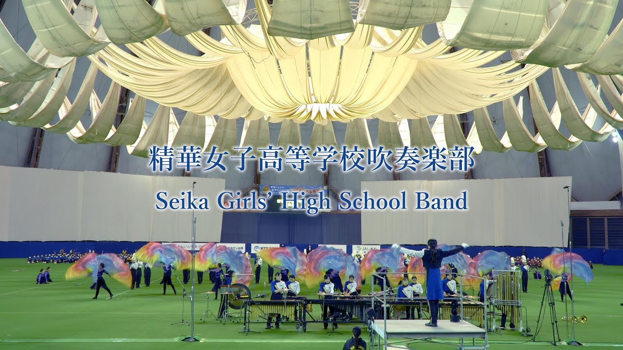 2022 11 05　精華女子高等学校吹奏楽部　Seika Girls’ High School Band　第30回記念出雲ドーム2000人の吹奏楽