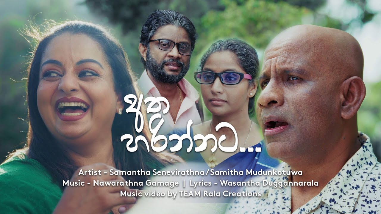 Atha Harinnata &ndash; Samantha Senevirathne ft Samitha Mudunkotuwa | Official Music Video