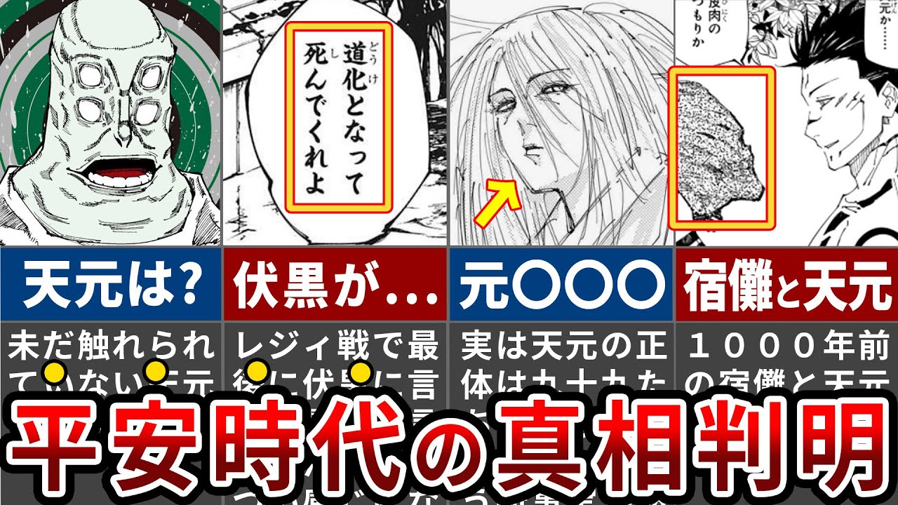 【呪術廻戦269話】ついに平安時代の真相判明？！伏黒から天元が剥がされたのか未だに明かされない本当の理由【ゆっくり解説】