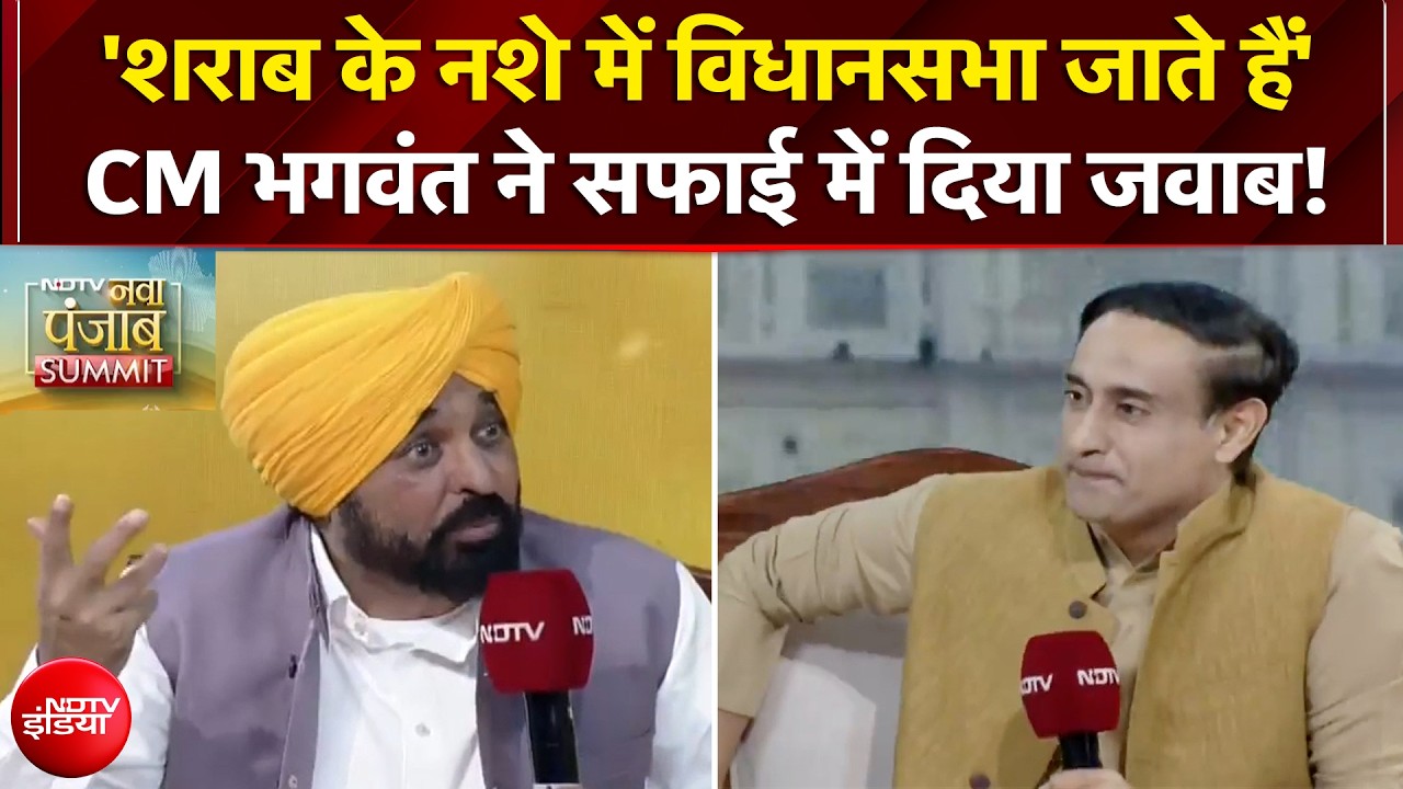 Punjab Elections: AAP छोड़ BJP में जाने वालों पर CM Bhagwant Mann का बेबाक जवाब! | NDTV Exclusive