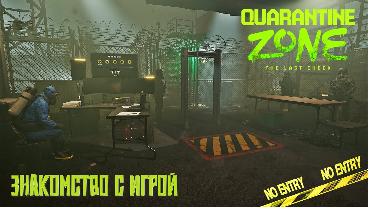 Знакомство с игрой - Quarantine Zone: The Last Check. #1