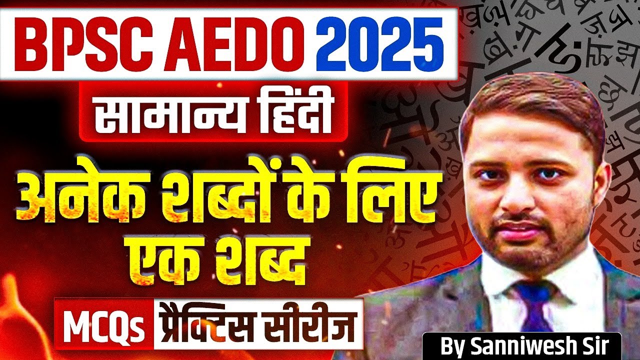BPSC AEDO General Hindi 2025 | BPSC AEDO Hindi | AEDO Hindi MCQs Series | AEDO Hindi