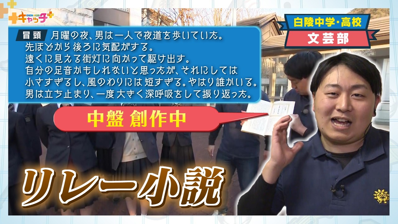 【部活中継】表現豊かに筆を走らせる　白陵中学・高校文芸部📖
