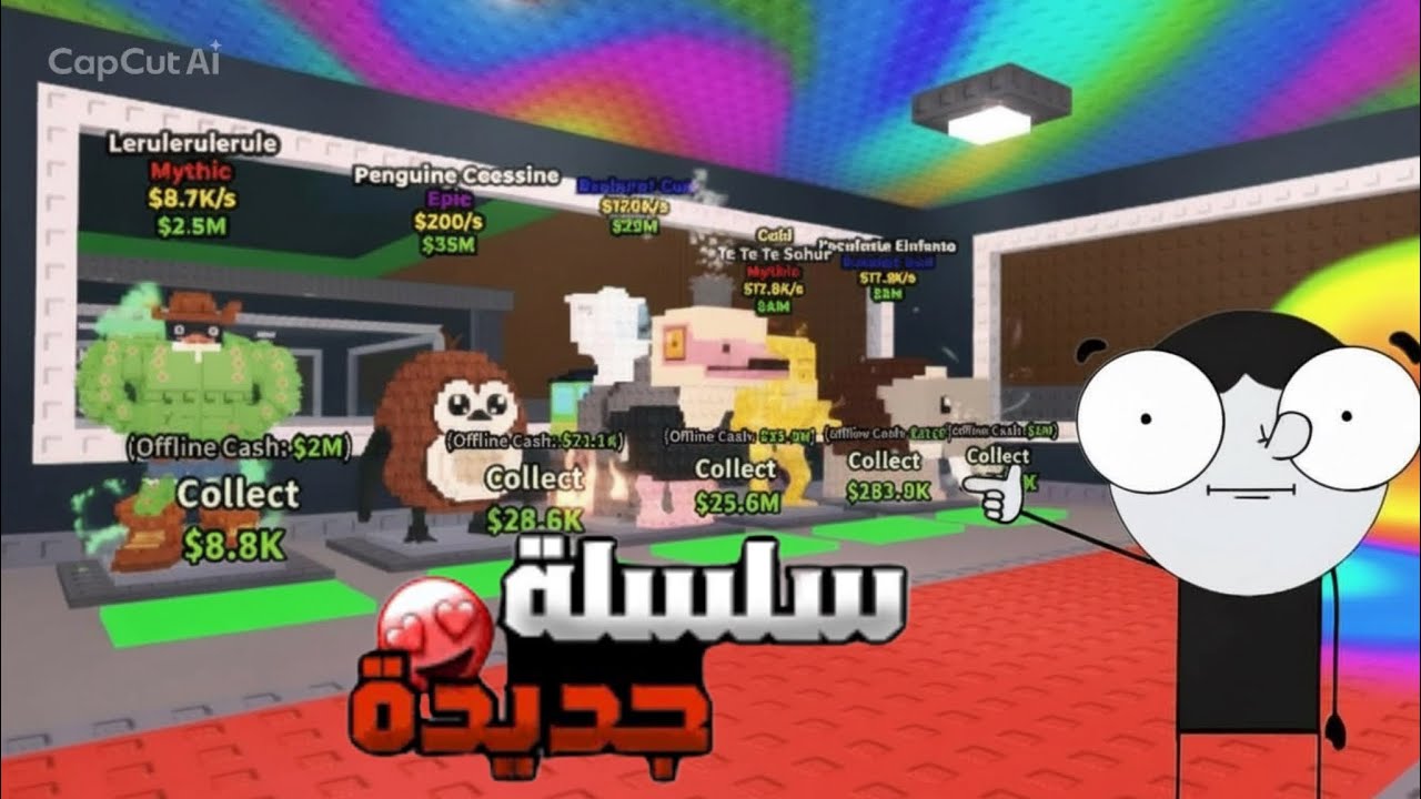 ستيل برين روت إلى افضل🥳