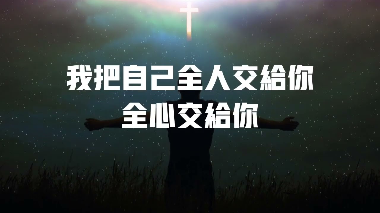 跟隨你心意 字幕版 MV