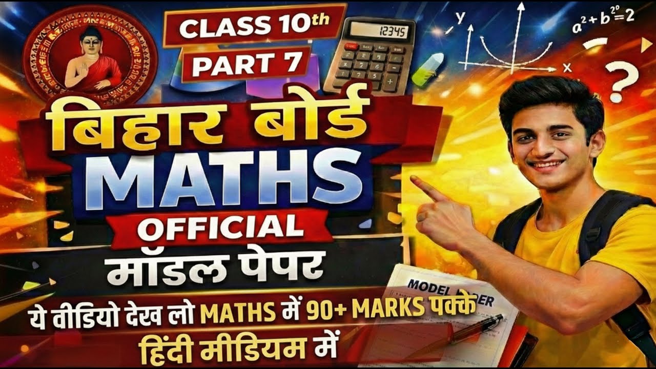 Class 10 Bihar Board Maths Official Model Paper 🔥 | Hindi  Medium | Part 7