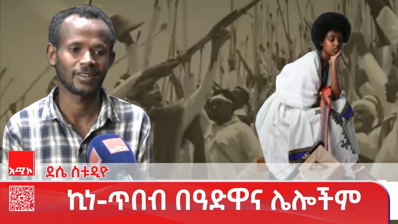 ደሴ ስቱዲዮ ዜና:  የካቲት 27/2018 ዓ.ም (አሚኮ) #ዜና #አሚኮ