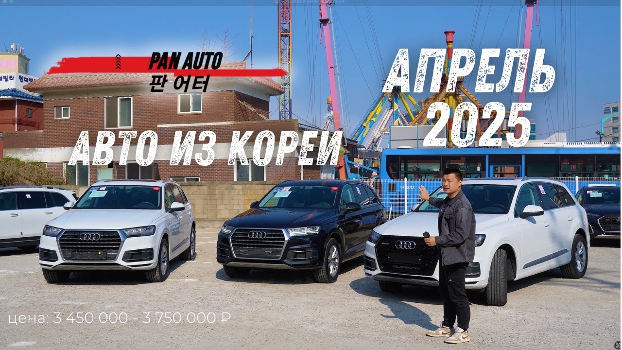 ЦЕНЫ НА МАШИНЫ ИЗ КОРЕИ 2025 АПРЕЛЬ МЕСЯЦ | PAN AUTO авто из напрямую и без посредников