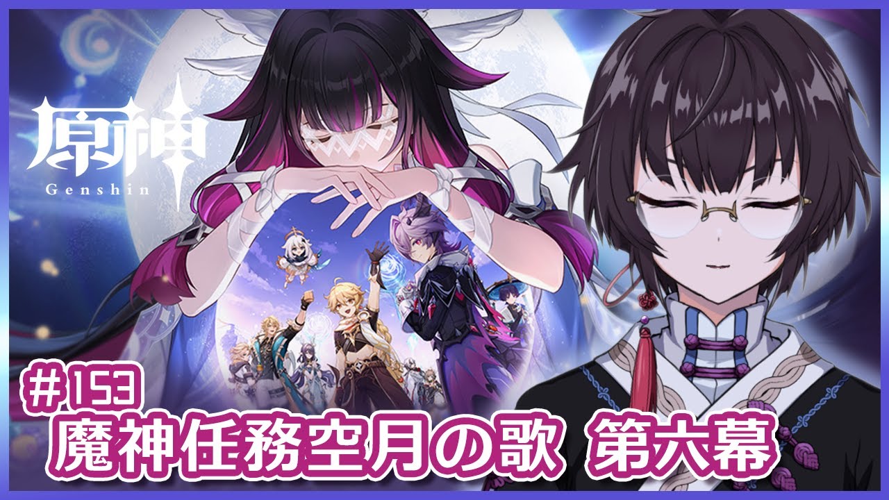 【原神】朝霧に散りゆく月光/153
