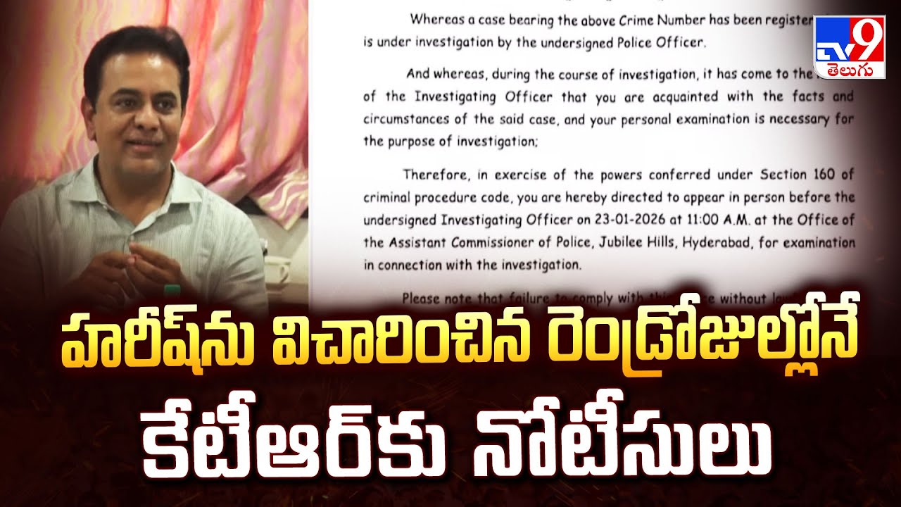 హరీష్ ను విచారించిన రెండ్రోజుల్లోనే కేటీఆర్ కు నోటీసులు | Phone Tapping Case - TV9