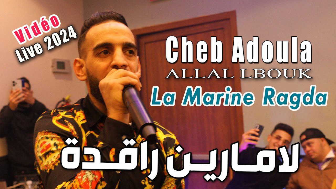 Cheb Adoula 2024 La Marine Ragda لامارين راقدة Avec Allal Lbouk - Live Mariage 2024