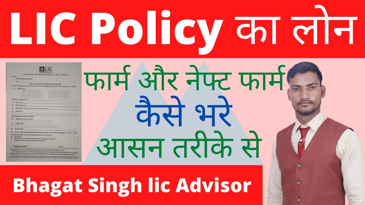 Lic Loan Form Kaise Bhare || Lic Loan Form Fill Up Hindi 2022 || Lic Loan Kaise Liya Jata Hain