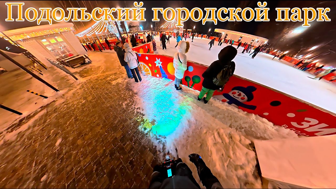 Зимний Подольский городской парк на моноколесе