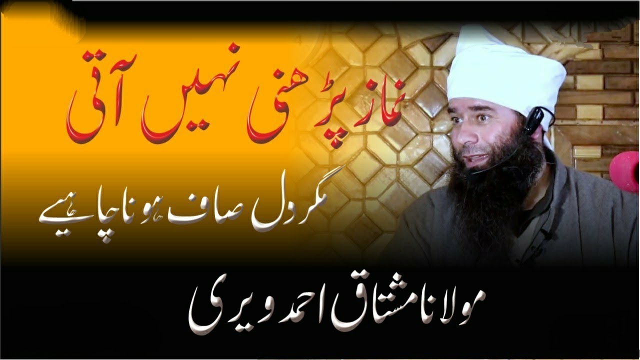 Namaz Padni Nhi Aati // mustaq veeri // kashmiri bayan