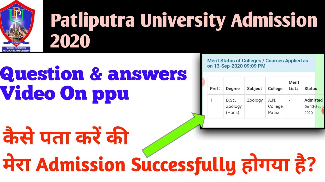 Ppu Admission हुआ या नहीं ऐसे चेक करें |Patliputra university Admission 2021|PPU second merit list