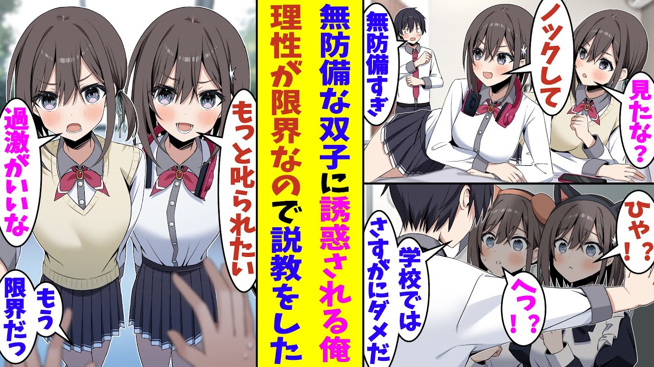 【漫画】「ハグして欲しいな？」無防備すぎる双子姉妹に心をくすぐられて理性を保てない俺。彼女たちが学校でも無防備な行動を辞めないので、心を鬼にして説教した結果→より一層イチャイチャが過激になった！？