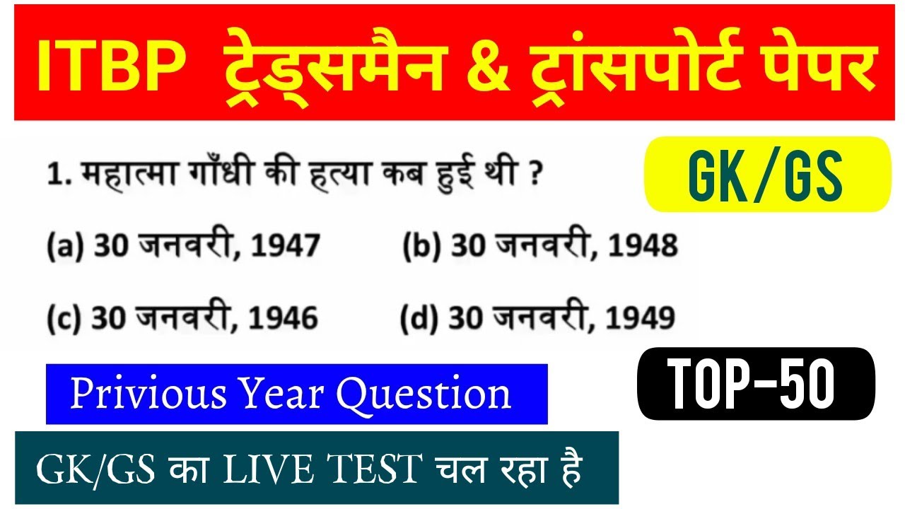 ITBP ट्रेड्समैन & Animal Transport | GK के 50 प्रश्न | GK/GS Privious Year Questions