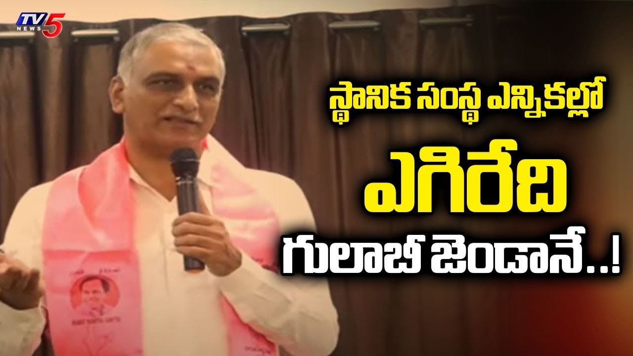 Harish Rao : BRS Cadre Meeting At Pragnapur Gajwel | Telangana | Tv5 News