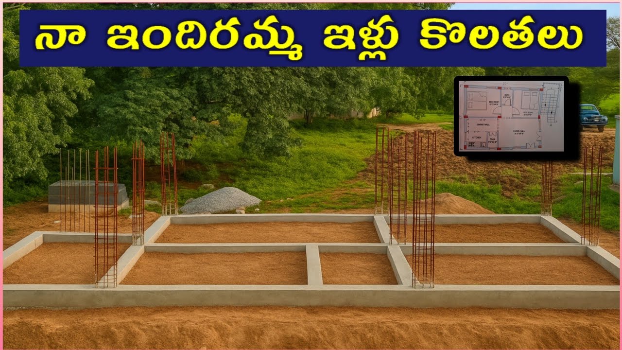 ఇందిరమ్మ ఇళ్లు కొలతలు || Indiramma illu planning 