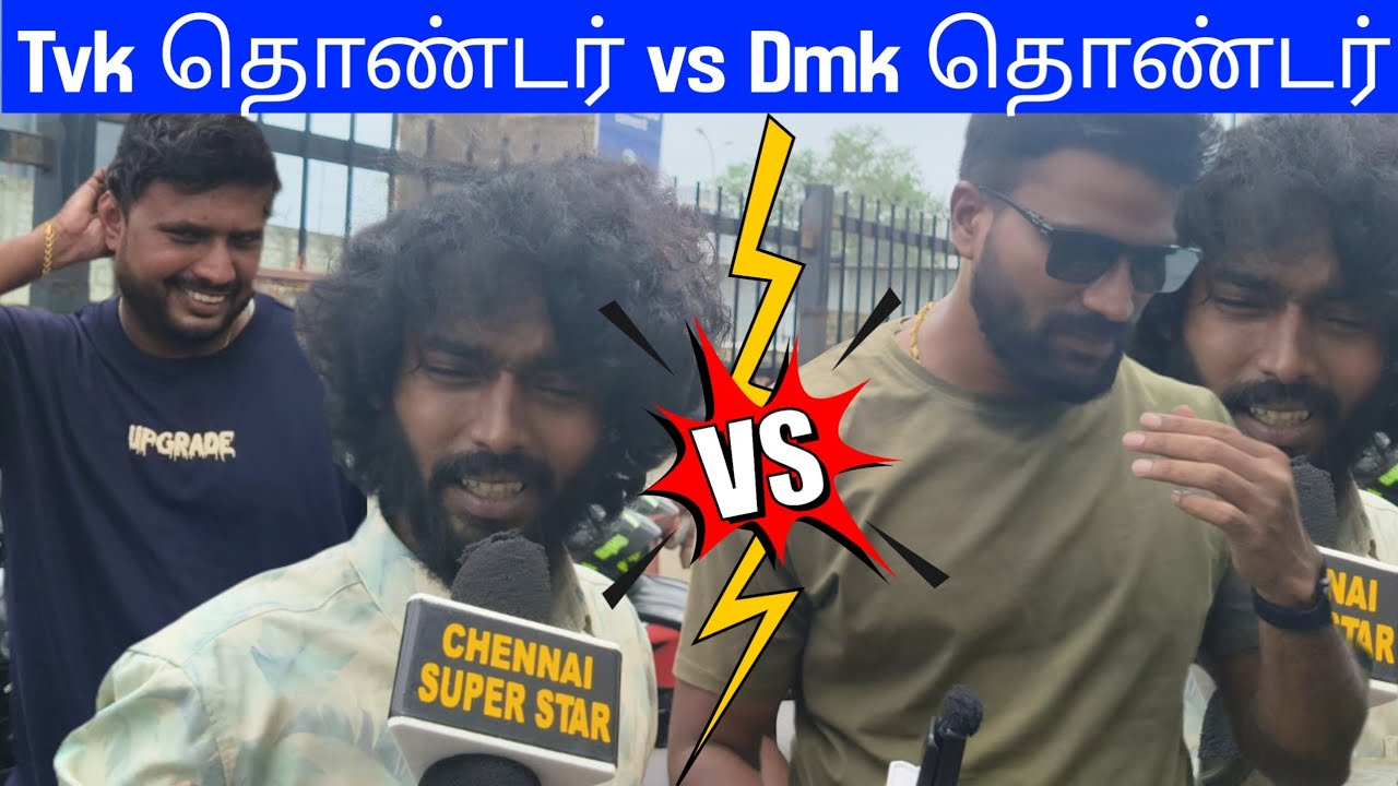 Столкновение рабочего Tvk и рабочего DMK 🤬 | Братья по вызову против фанатов Виджая | Крики рабоч...